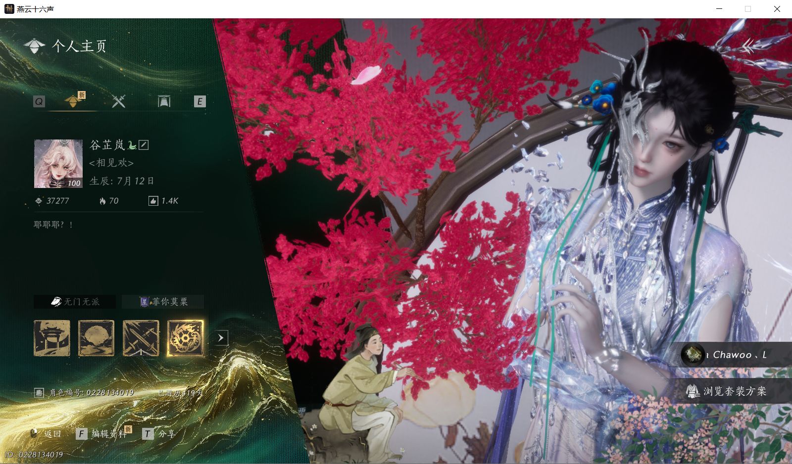 YYSWO45867燕云十六声账号详情图2