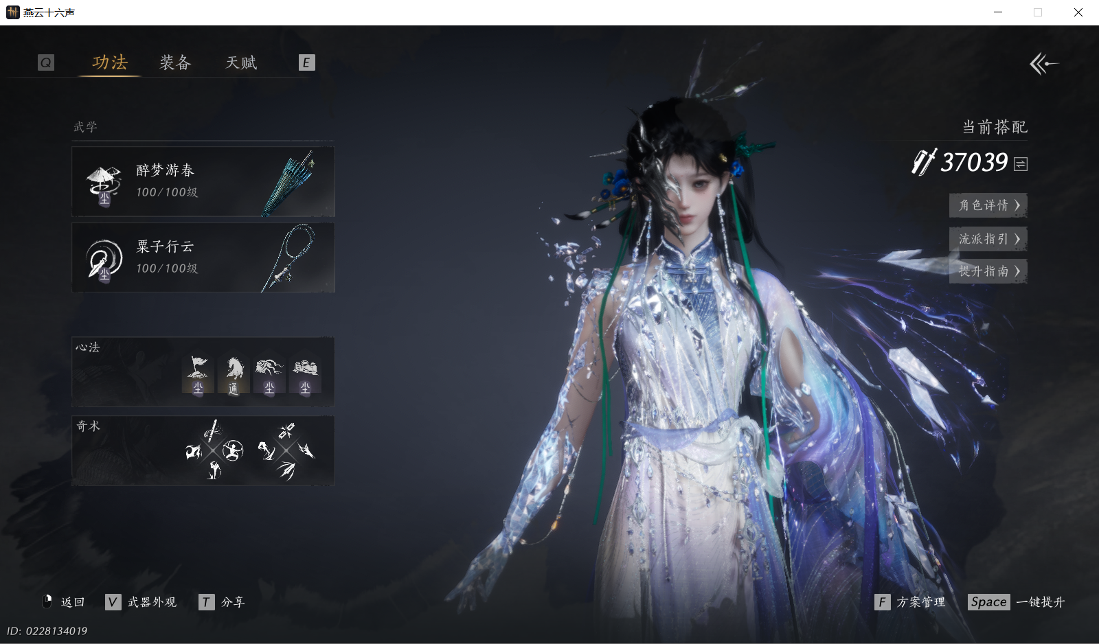 YYSWO45867燕云十六声账号详情图3