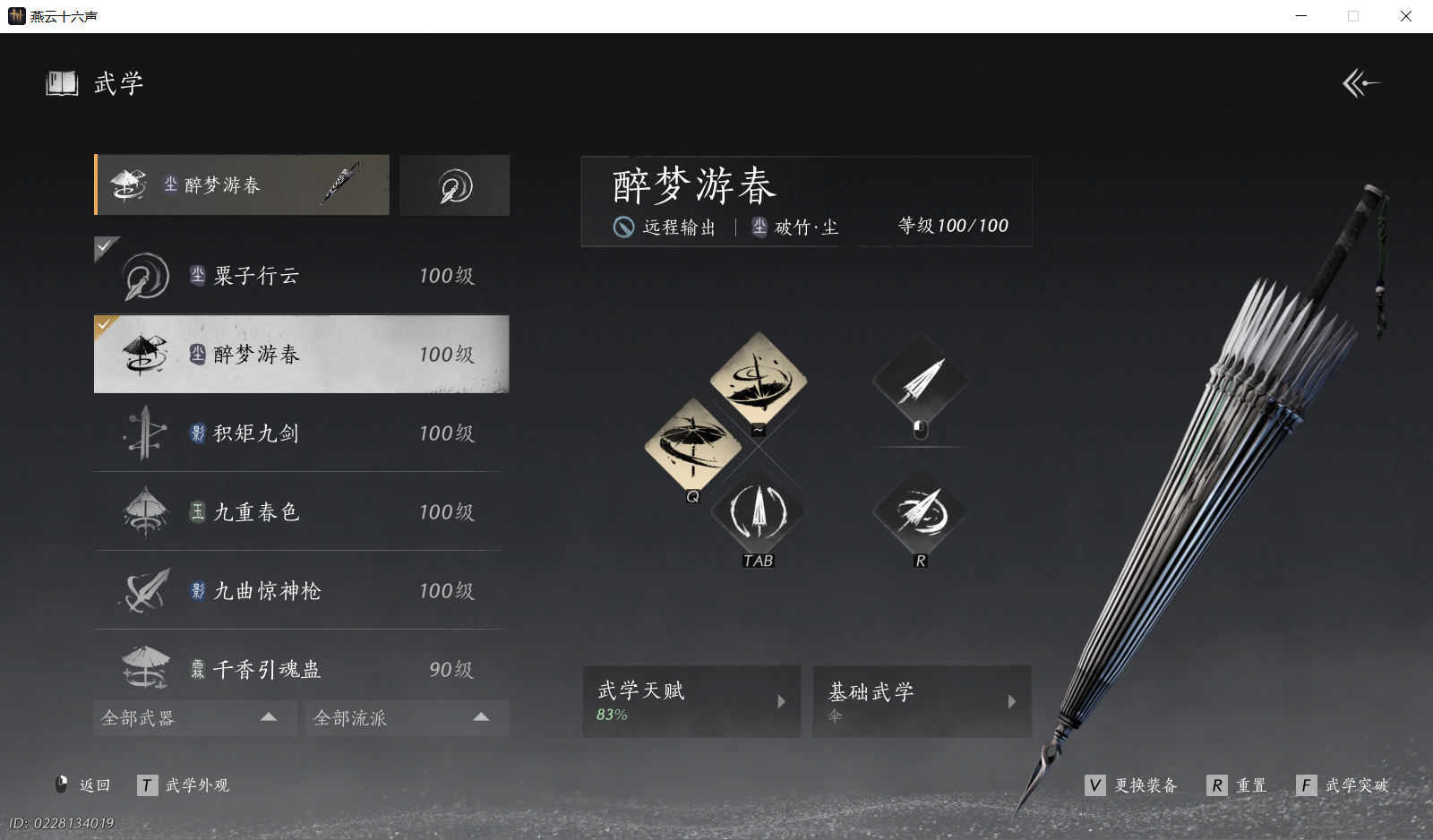 YYSWO45867燕云十六声账号详情图4