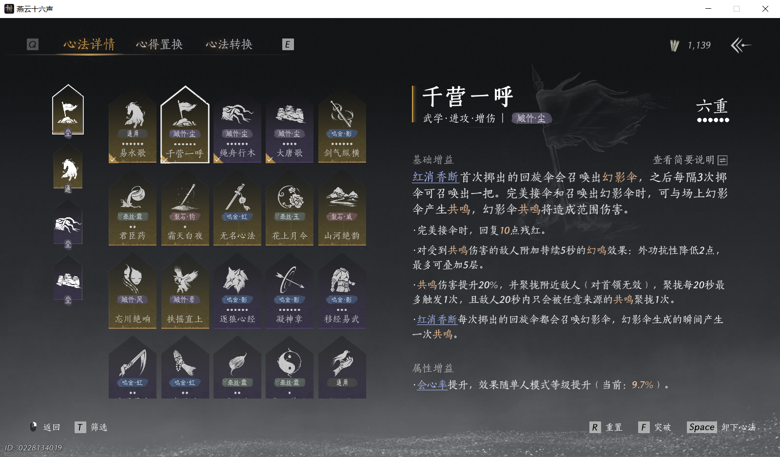 YYSWO45867燕云十六声账号详情图5