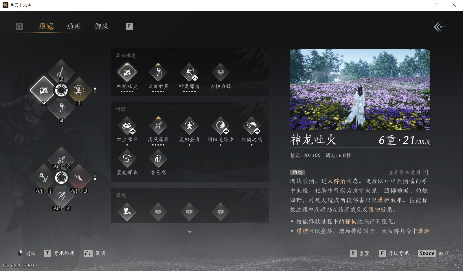 YYSWO45867燕云十六声账号详情图6