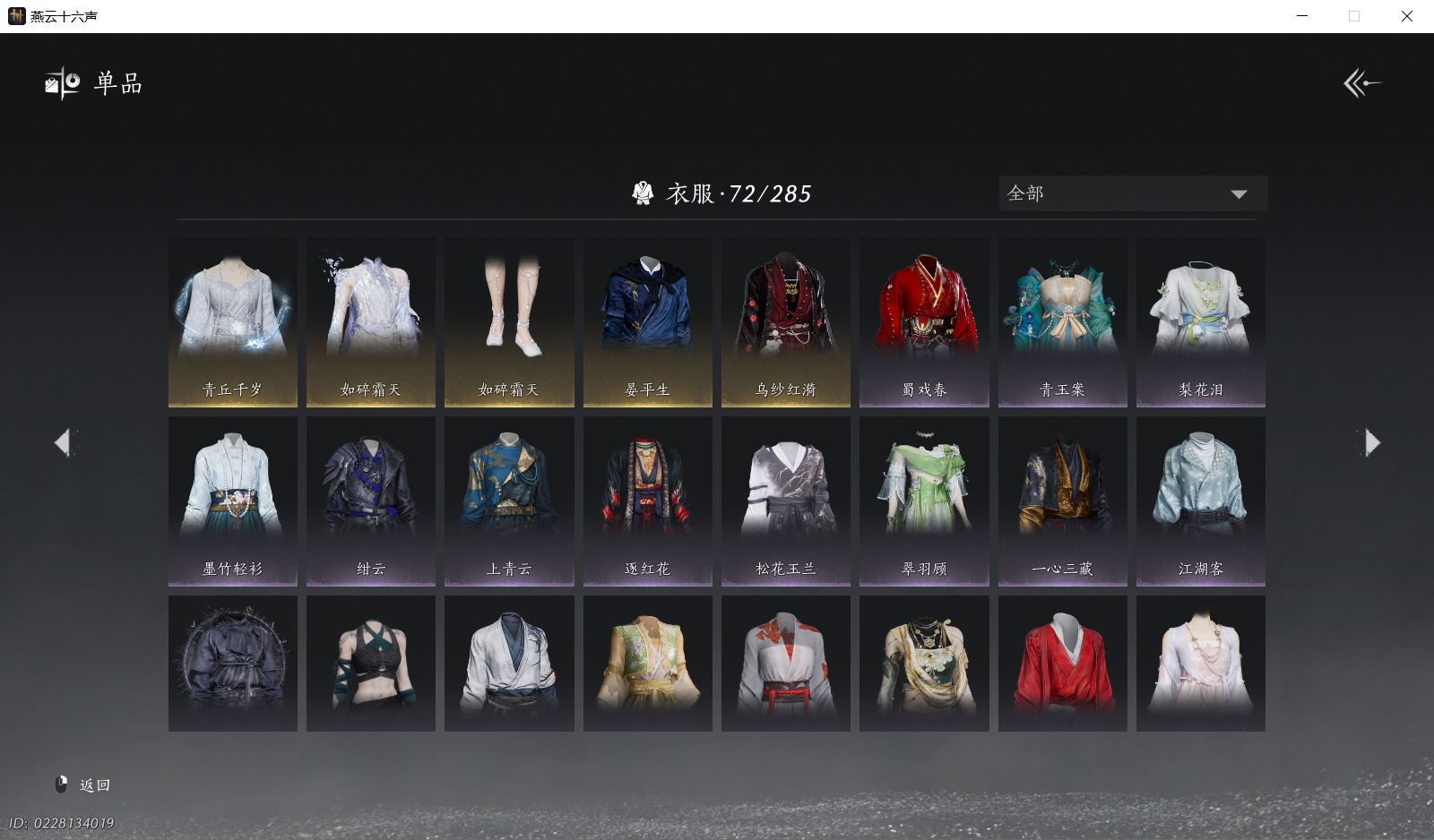 YYSWO45867燕云十六声账号详情图7