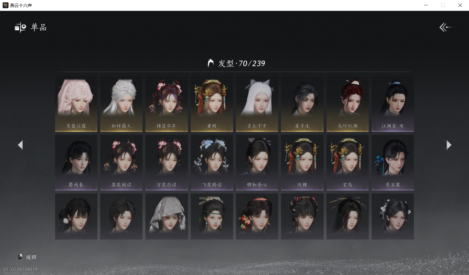 YYSWO45867燕云十六声账号详情图8