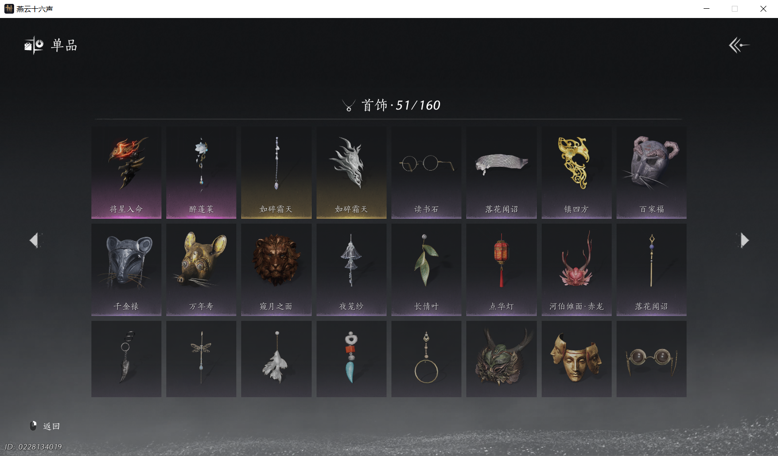 YYSWO45867燕云十六声账号详情图9