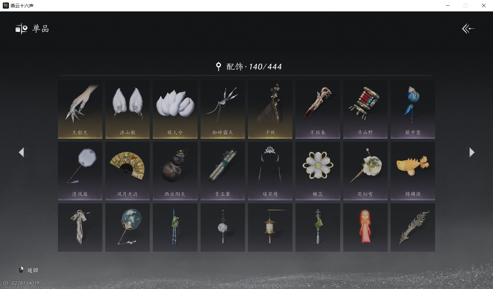 YYSWO45867燕云十六声账号详情图10