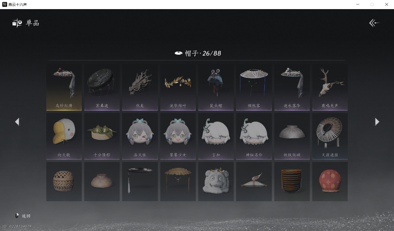 YYSWO45867燕云十六声账号详情图11