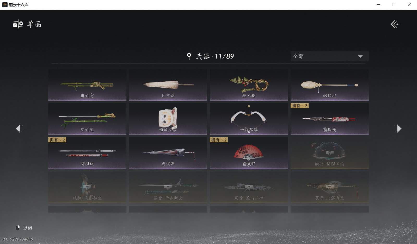 YYSWO45867燕云十六声账号详情图12