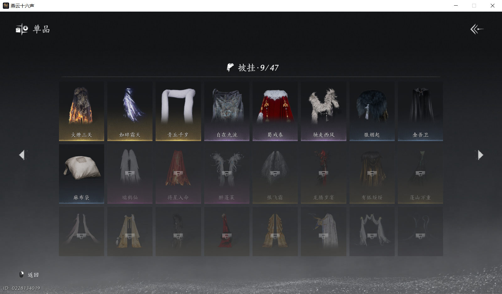 YYSWO45867燕云十六声账号详情图13