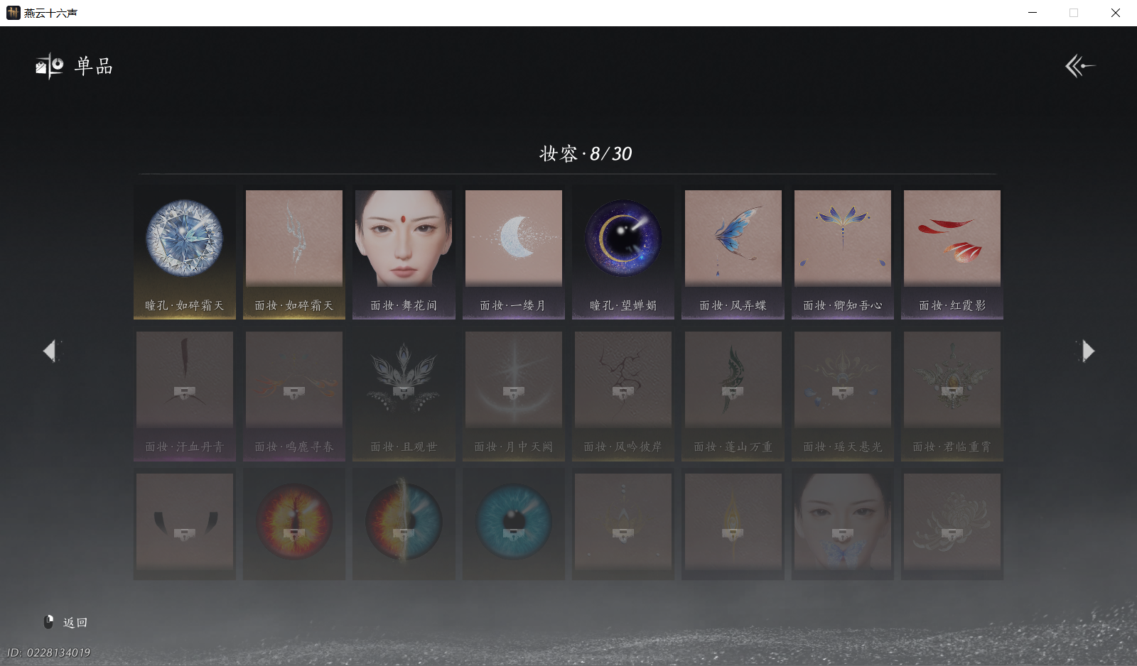 YYSWO45867燕云十六声账号详情图15