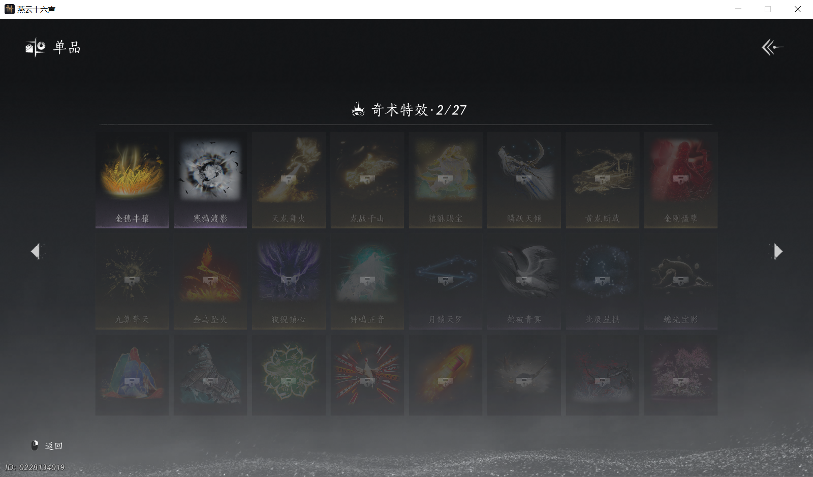 YYSWO45867燕云十六声账号详情图16