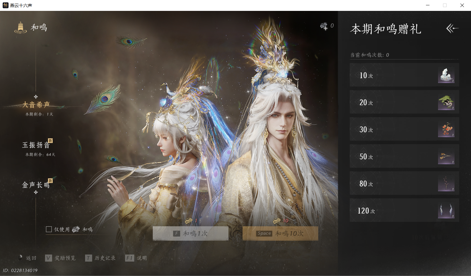 YYSWO45867燕云十六声账号详情图19