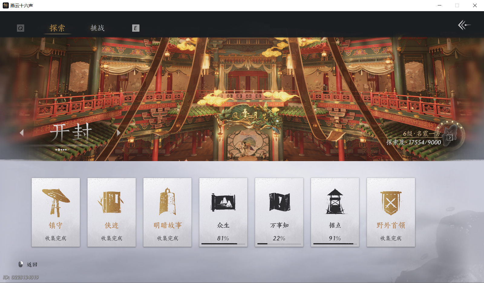 YYSWO45867燕云十六声账号详情图25