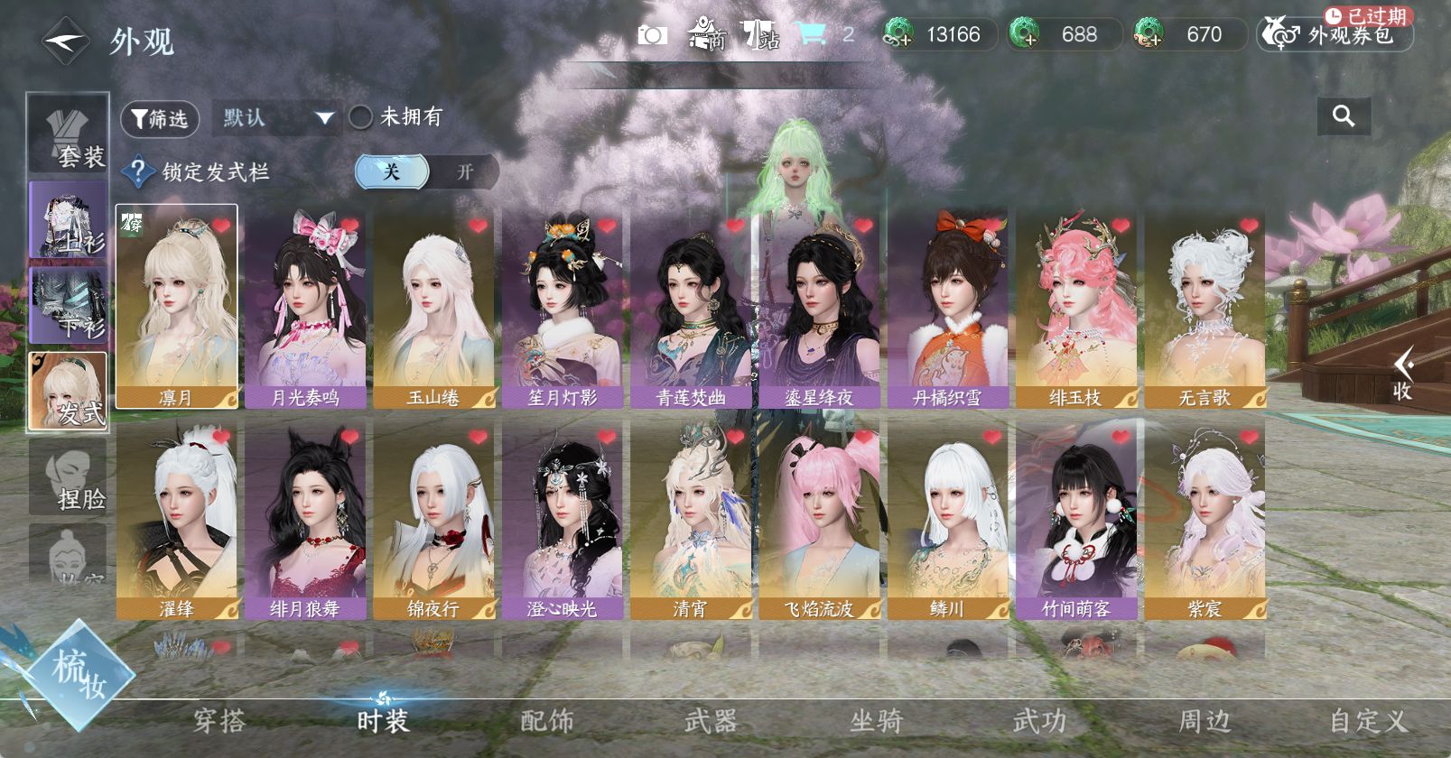 NSHWO47118逆水寒手游账号详情图4