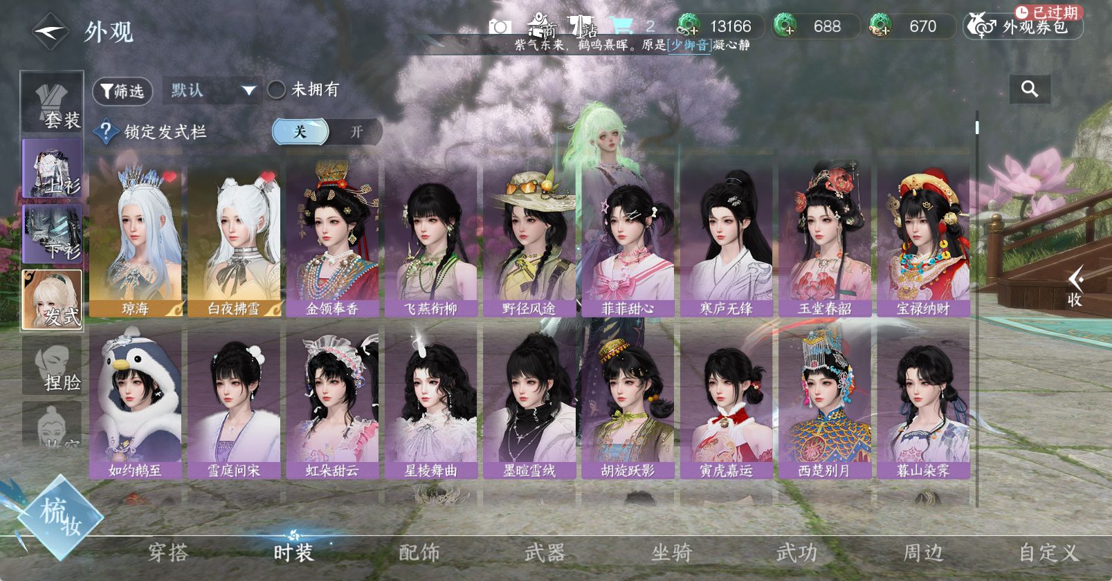 NSHWO47118逆水寒手游账号详情图5