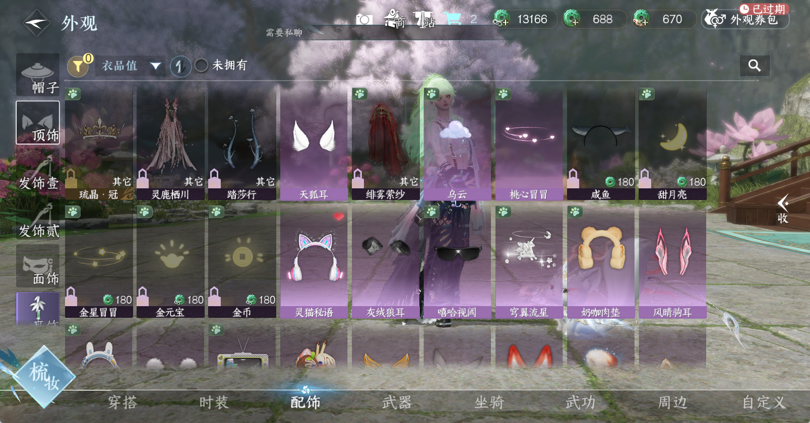 NSHWO47118逆水寒手游账号详情图6