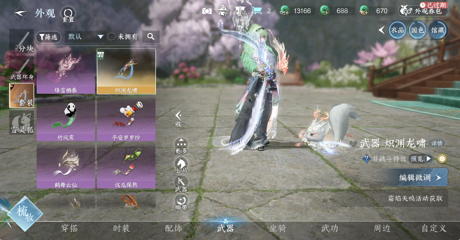 NSHWO47118逆水寒手游账号详情图7