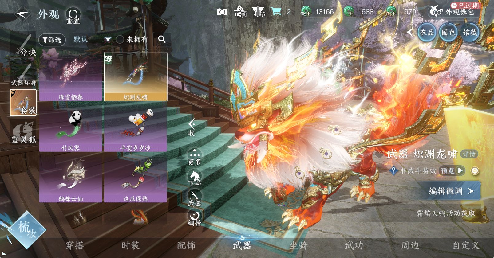 NSHWO47118逆水寒手游账号详情图8