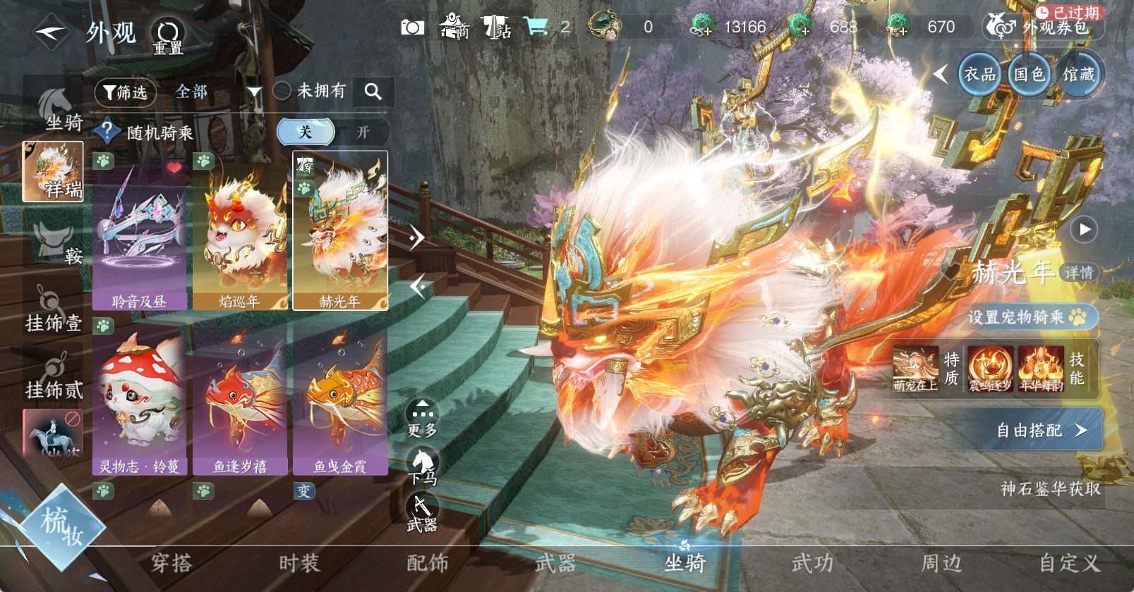 NSHWO47118逆水寒手游账号详情图9