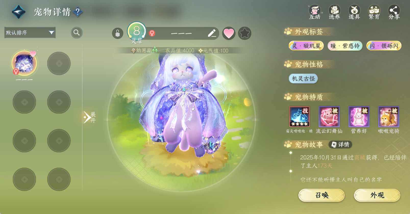 NSHWO47118逆水寒手游账号详情图12