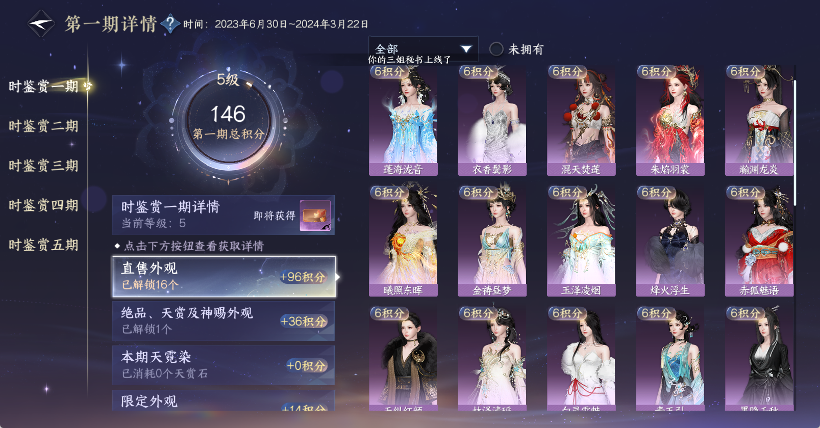 NSHWO47118逆水寒手游账号详情图15