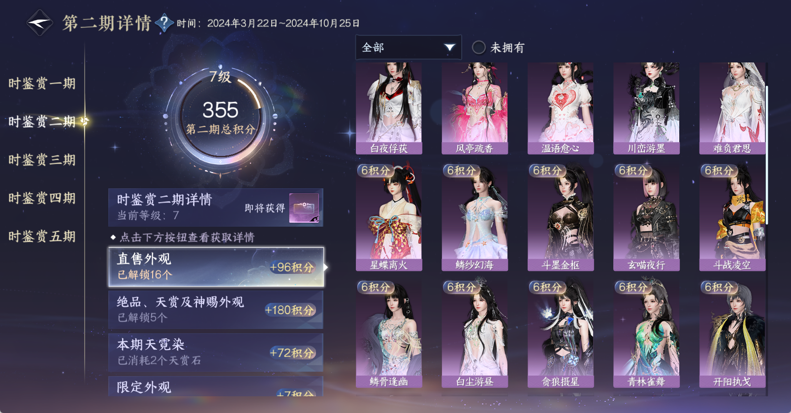 NSHWO47118逆水寒手游账号详情图16