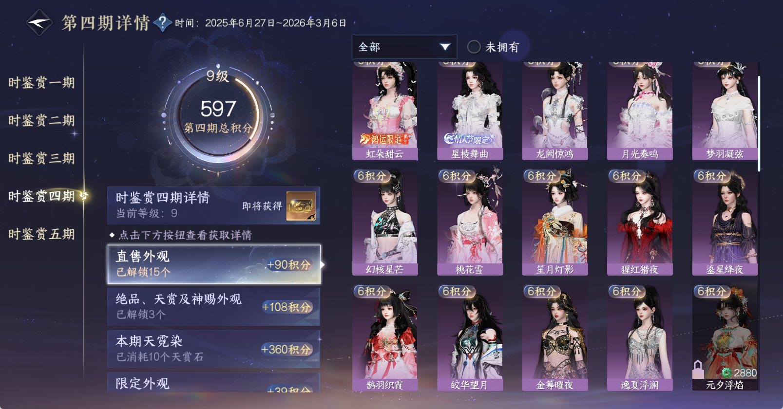 NSHWO47118逆水寒手游账号详情图18