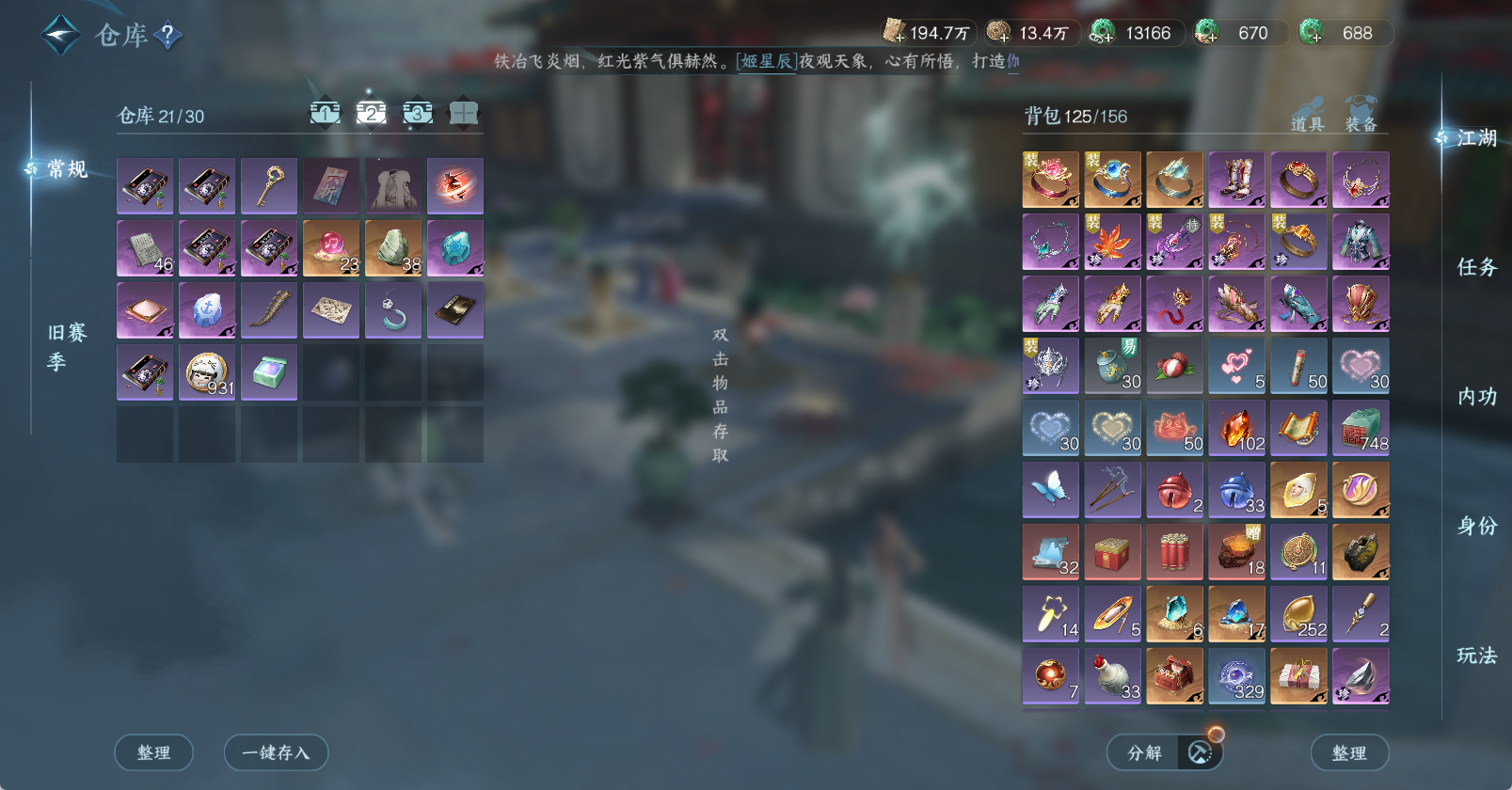 NSHWO47118逆水寒手游账号详情图20