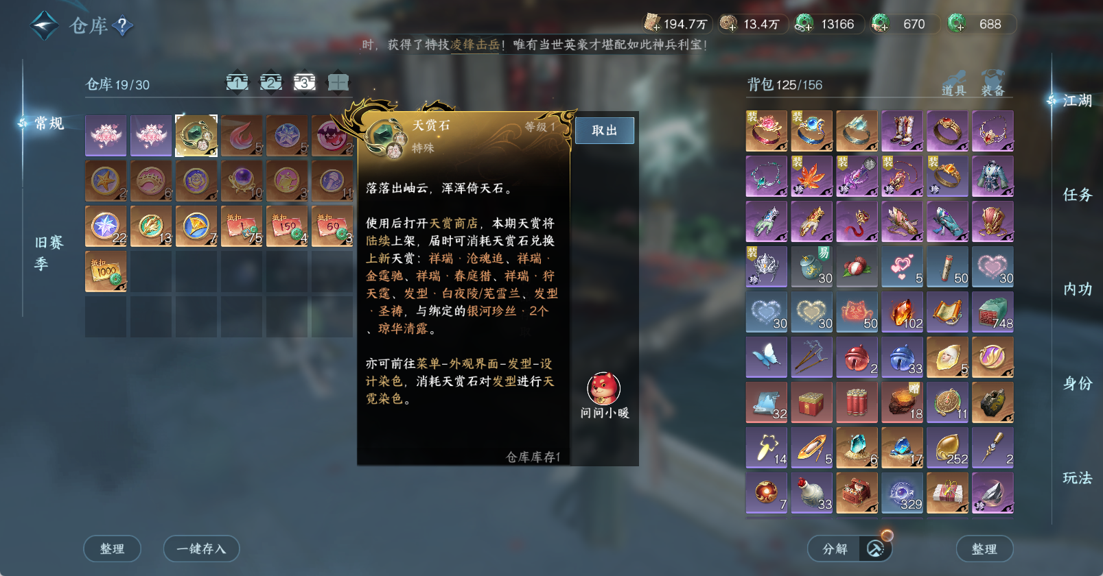 NSHWO47118逆水寒手游账号详情图21