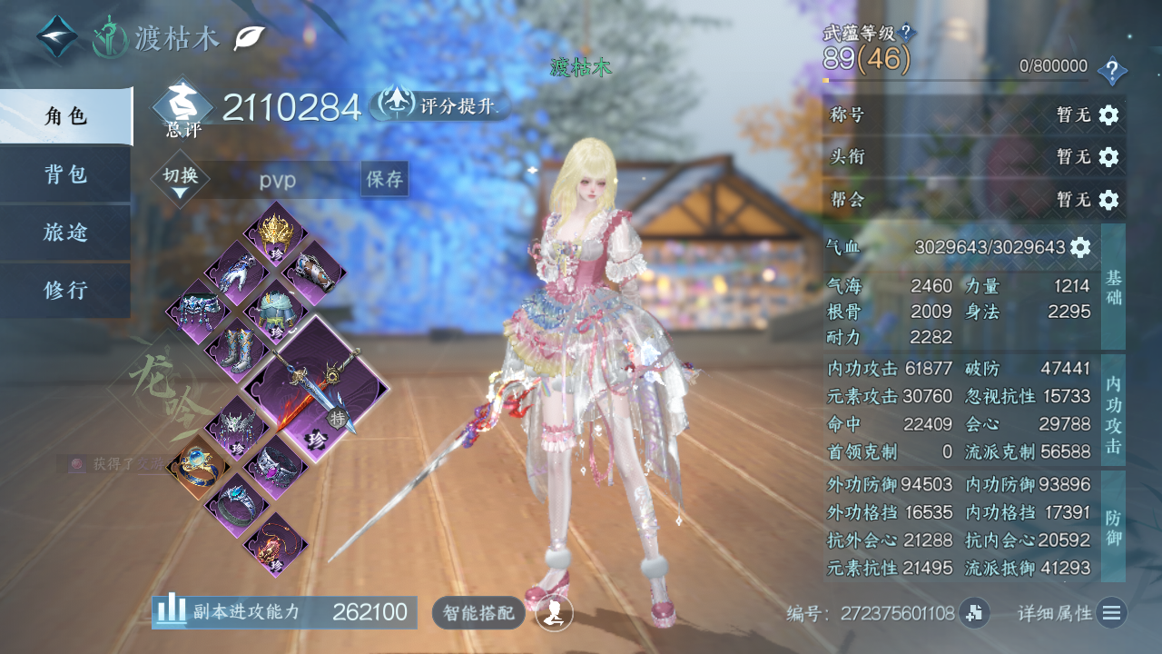 NSHWO47126逆水寒手游账号详情图3