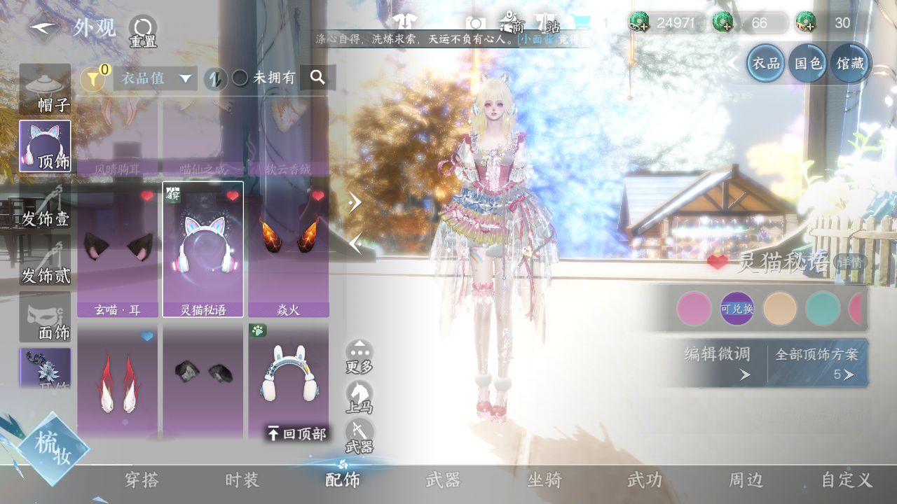 NSHWO47126逆水寒手游账号详情图5