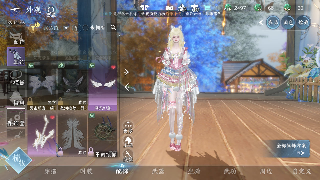 NSHWO47126逆水寒手游账号详情图6