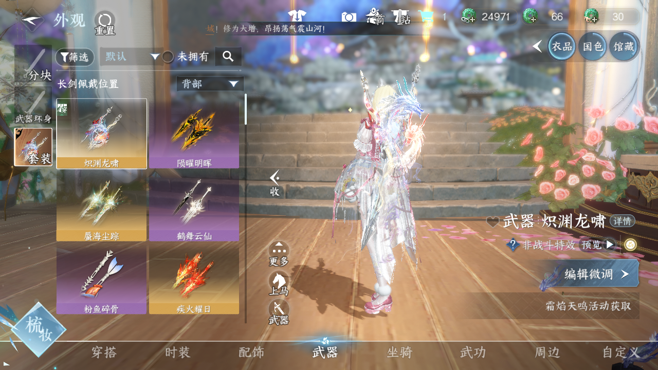 NSHWO47126逆水寒手游账号详情图7