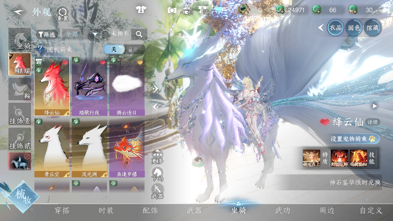 NSHWO47126逆水寒手游账号详情图8