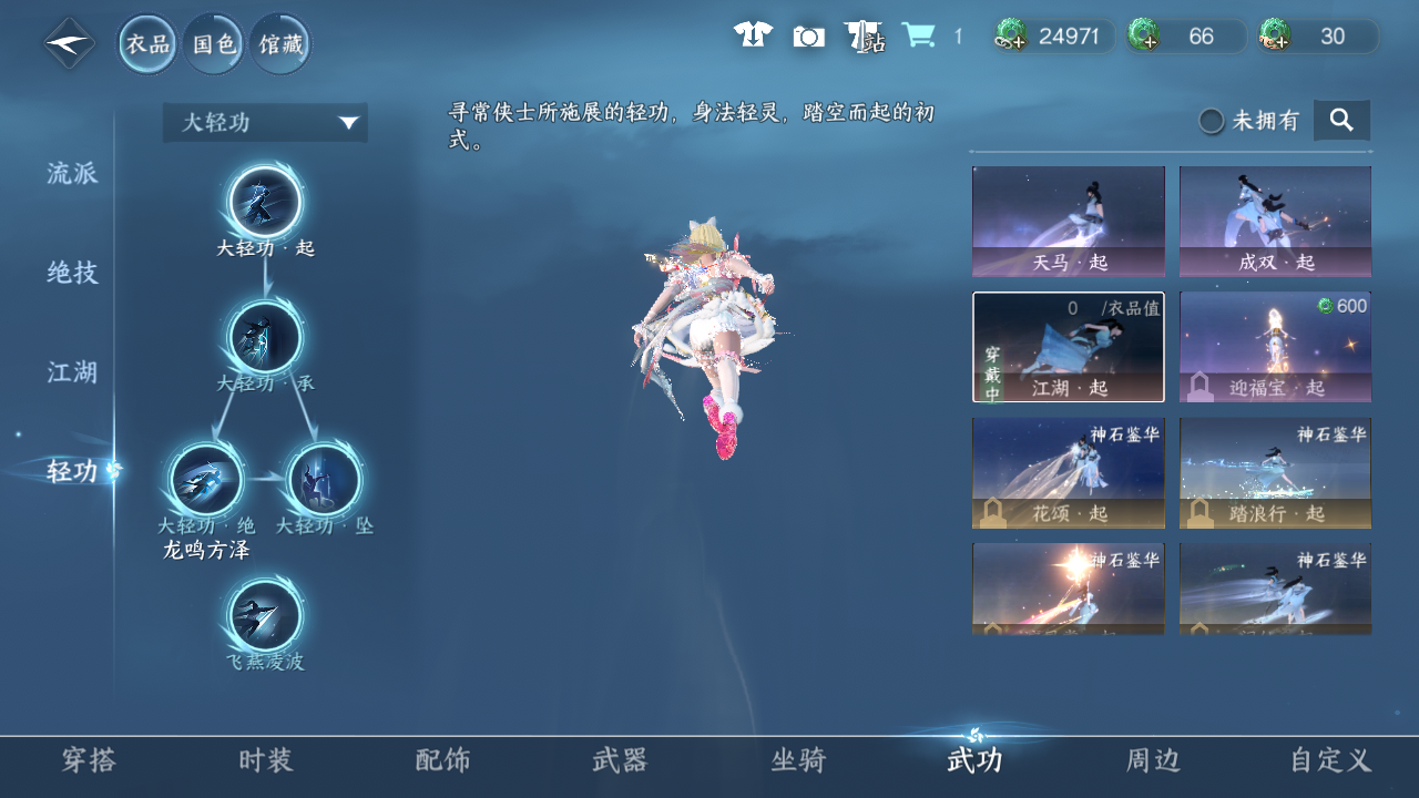 NSHWO47126逆水寒手游账号详情图10