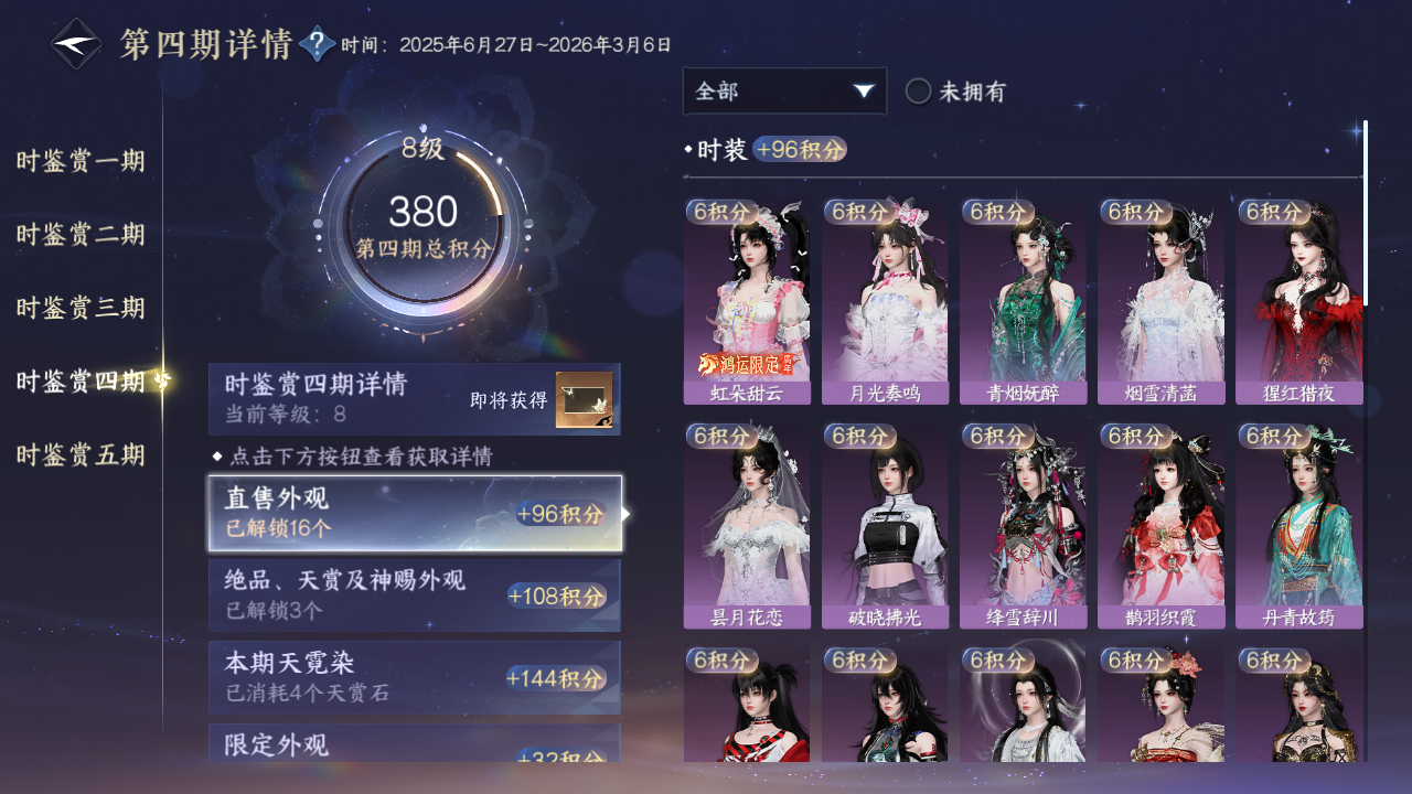 NSHWO47126逆水寒手游账号详情图13