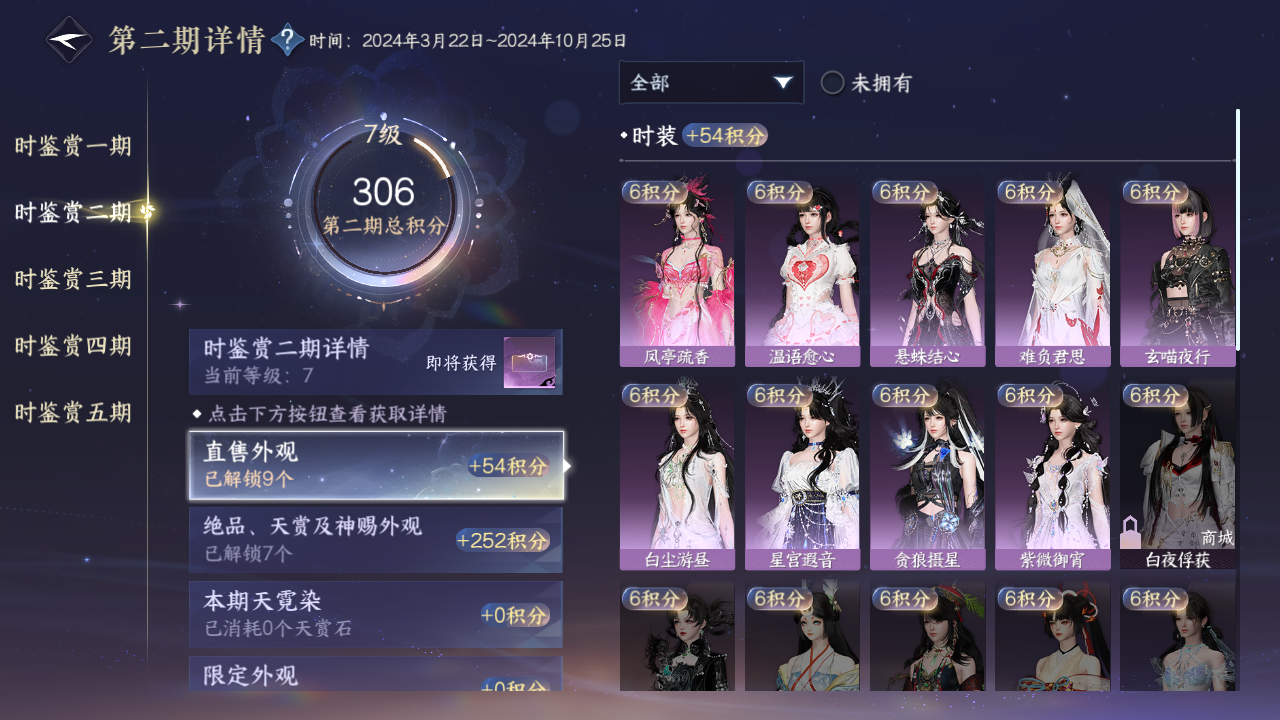 NSHWO47126逆水寒手游账号详情图15