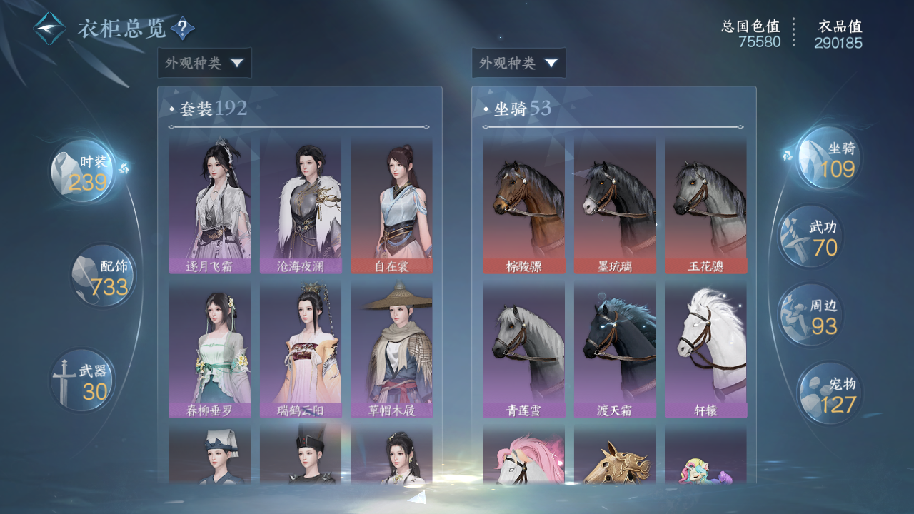 NSHWO47126逆水寒手游账号详情图17