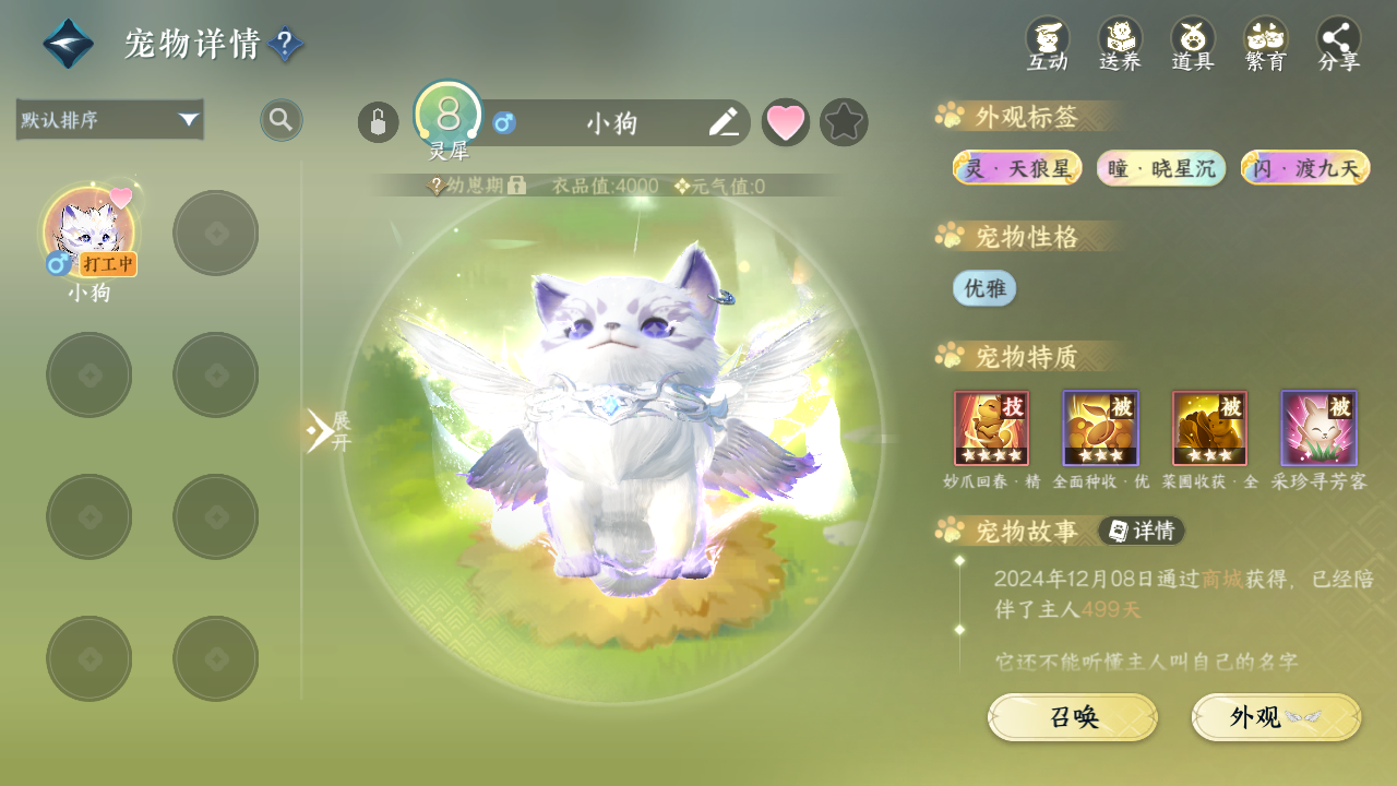 NSHWO47126逆水寒手游账号详情图21