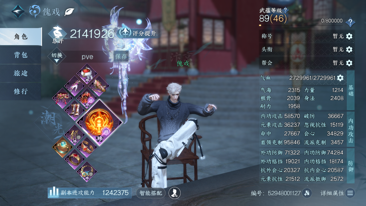 NSHWO47127逆水寒手游账号详情图3