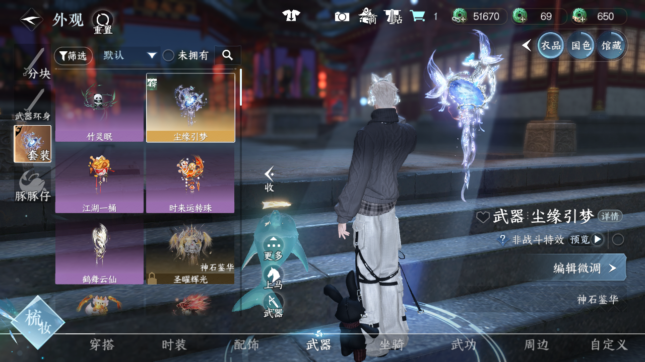 NSHWO47127逆水寒手游账号详情图7