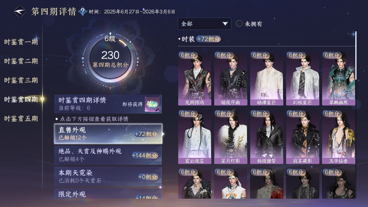 NSHWO47127逆水寒手游账号详情图13