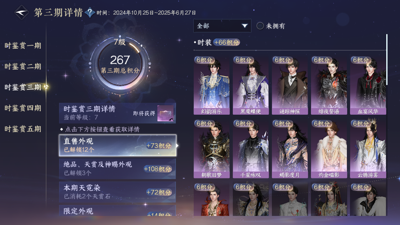 NSHWO47127逆水寒手游账号详情图14