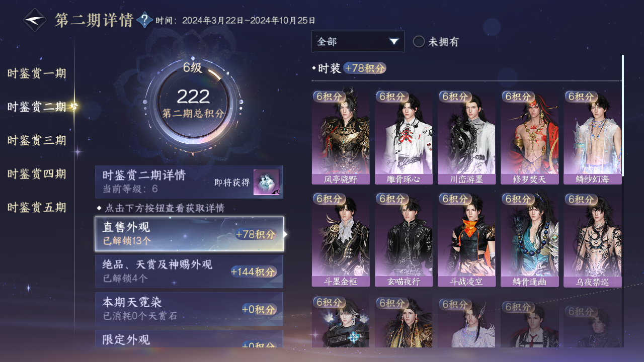 NSHWO47127逆水寒手游账号详情图15