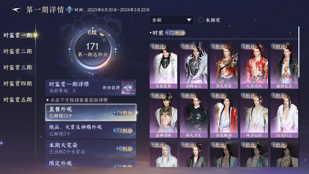 NSHWO47127逆水寒手游账号详情图16