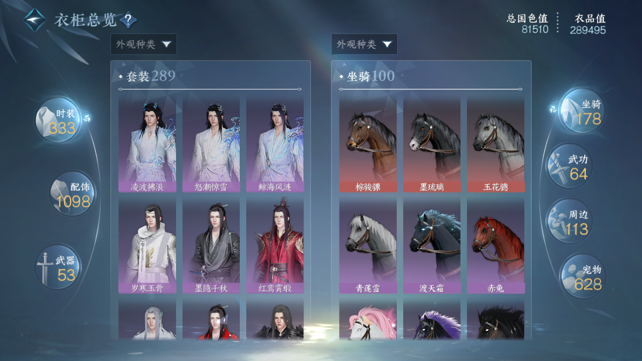 NSHWO47127逆水寒手游账号详情图17