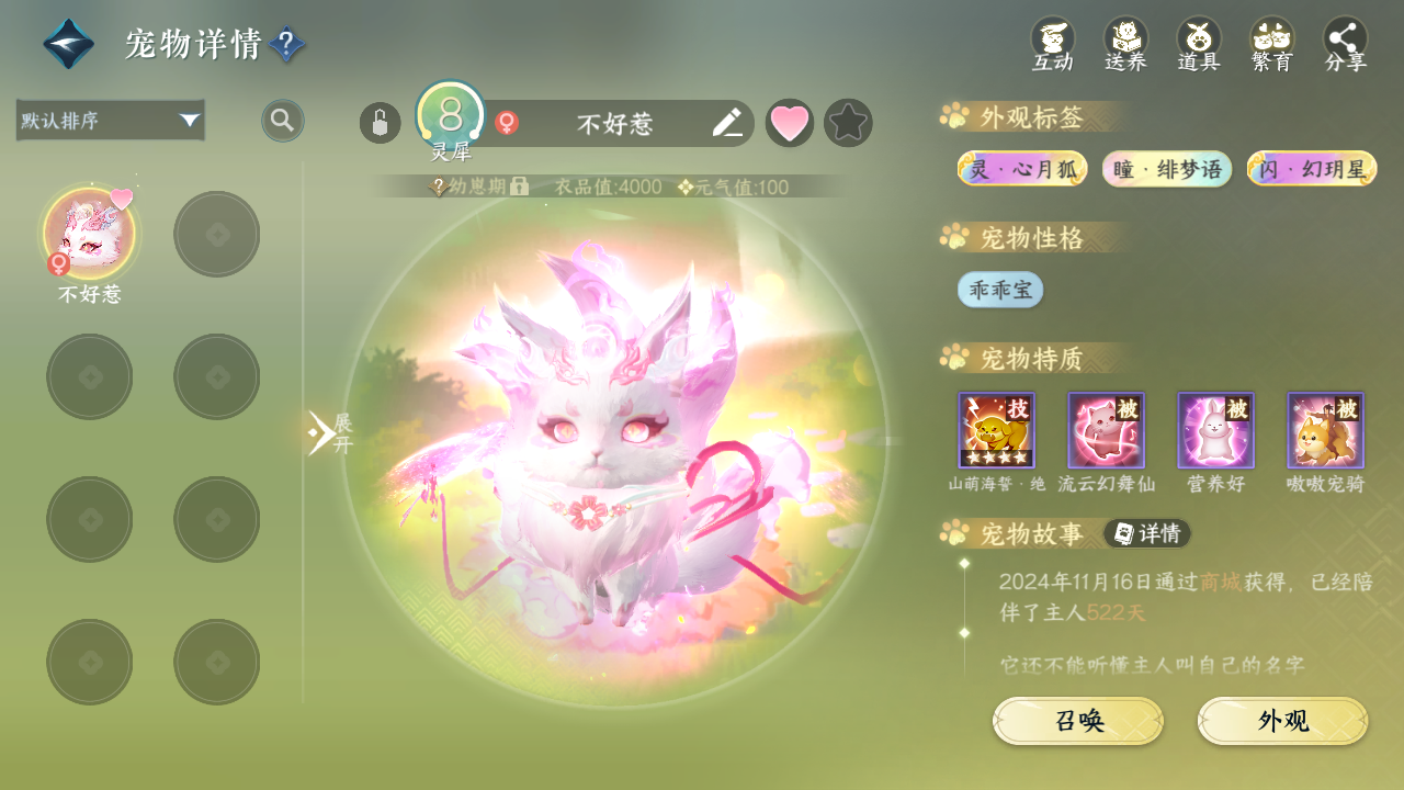 NSHWO47127逆水寒手游账号详情图21