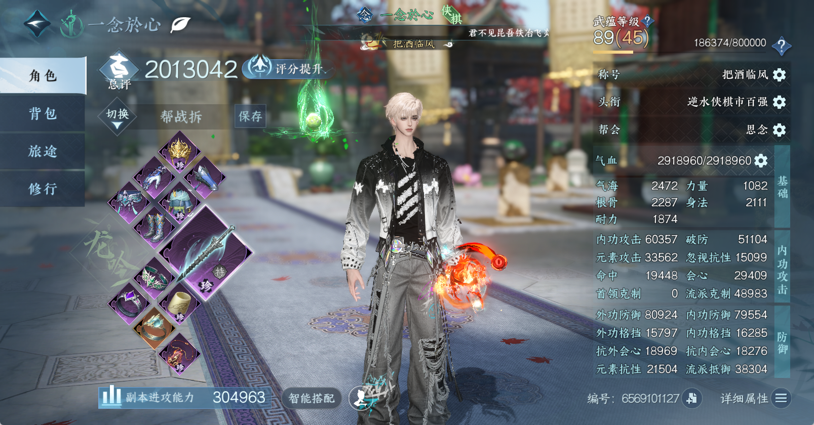 NSHWO47187逆水寒手游账号详情图3