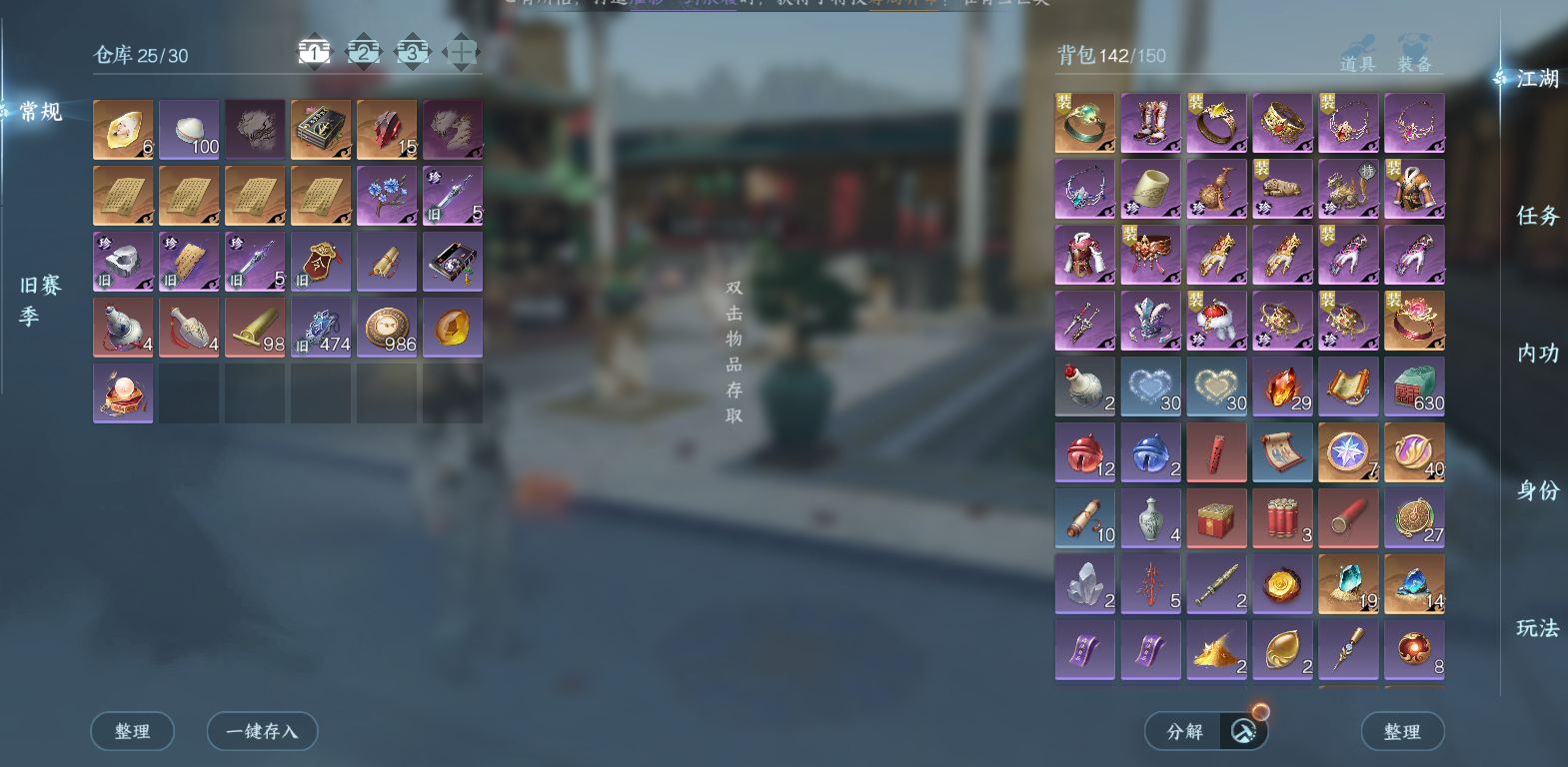 NSHWO47187逆水寒手游账号详情图4