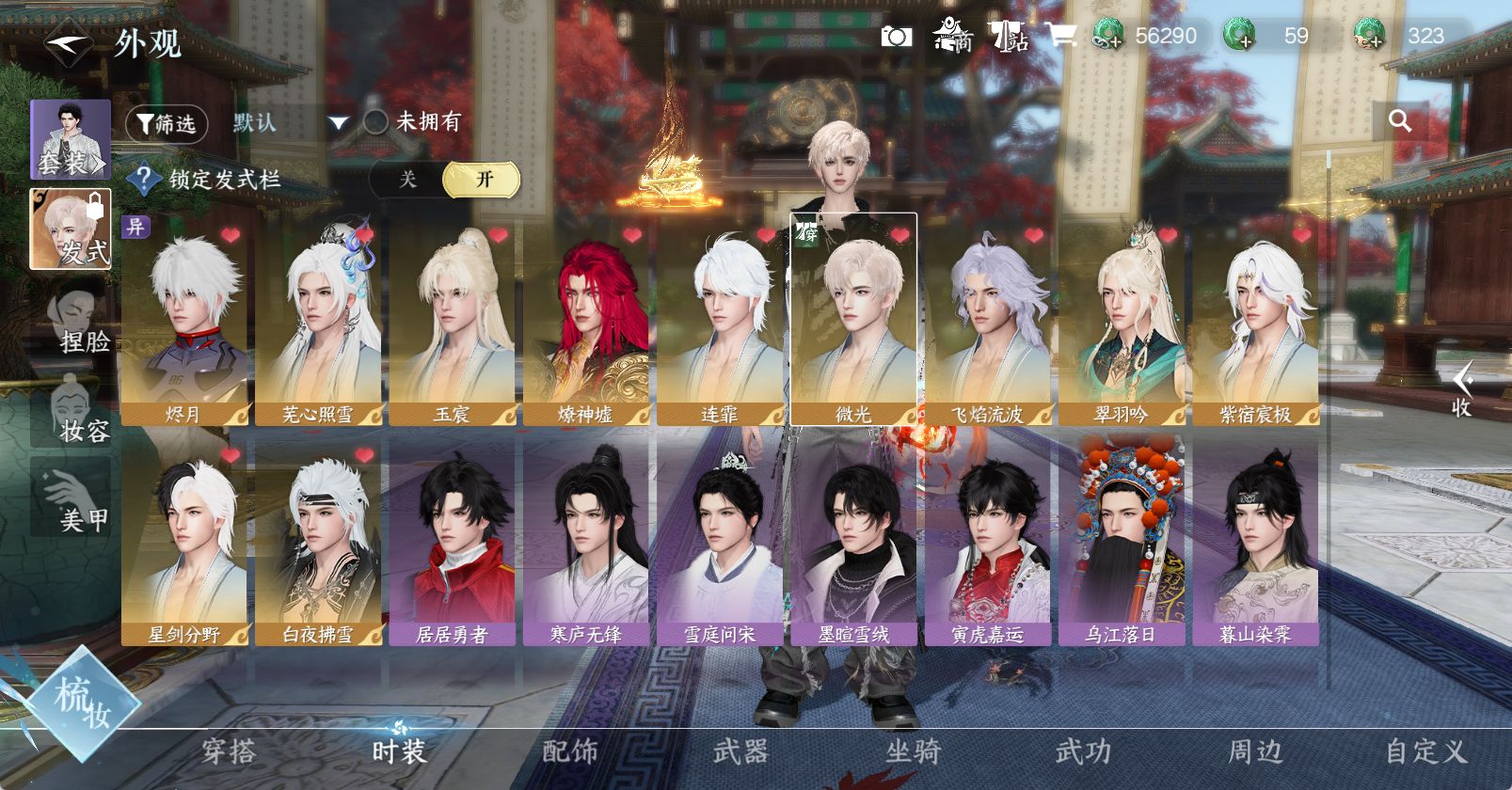 NSHWO47187逆水寒手游账号详情图8