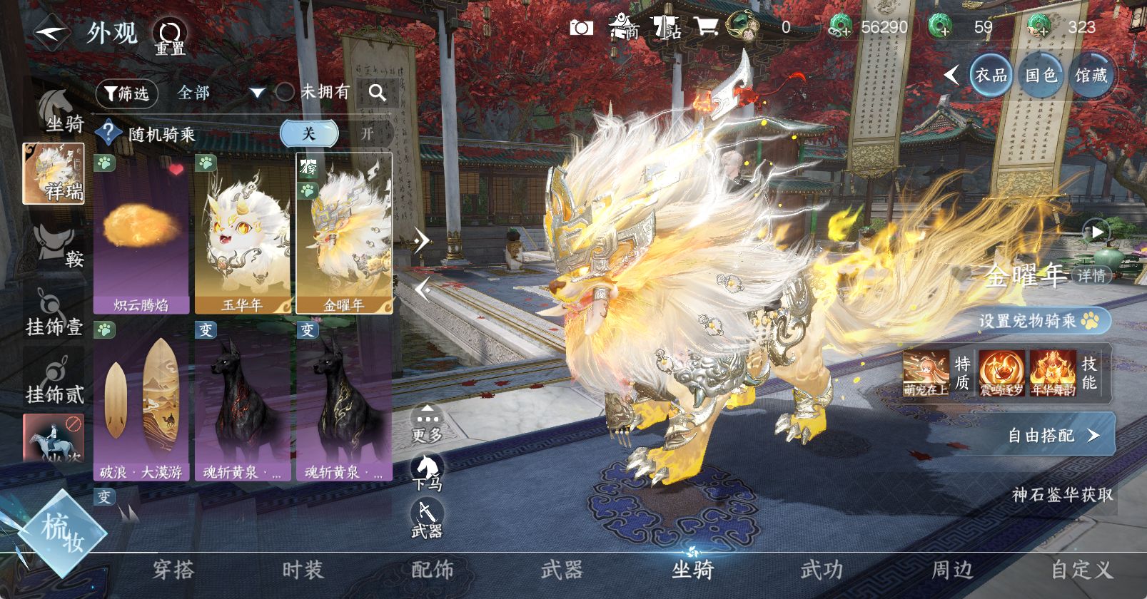 NSHWO47187逆水寒手游账号详情图11